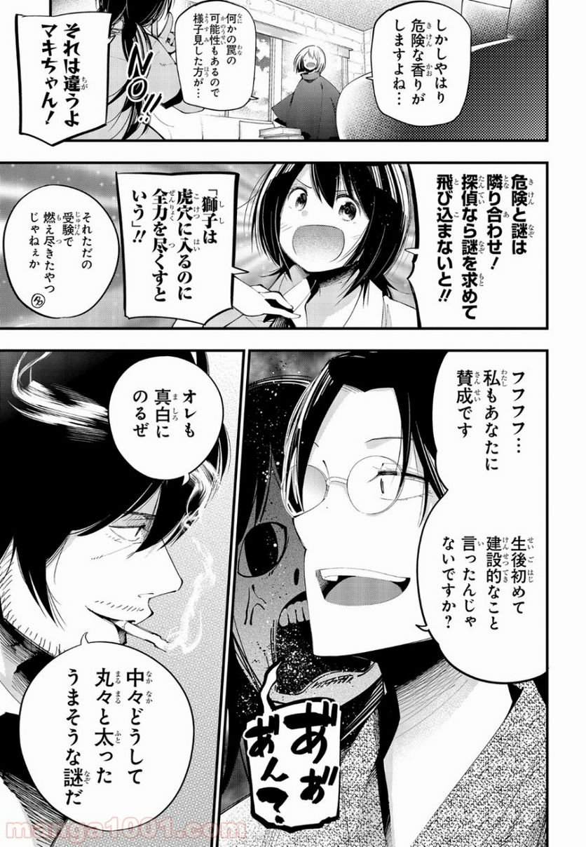 ページ 3 — 第25話