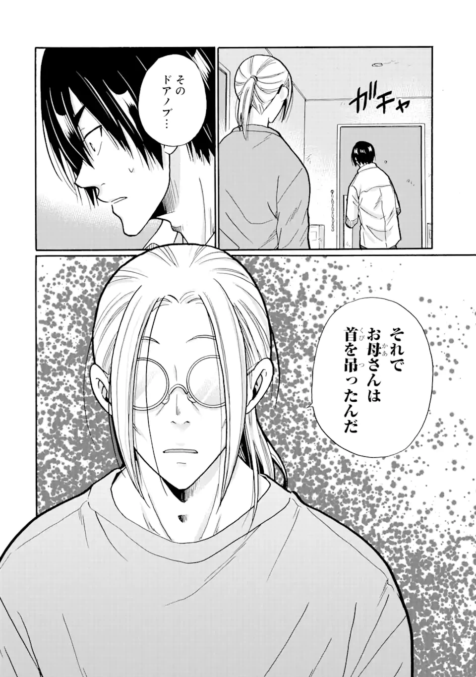 ページ 10 — 第9.1話