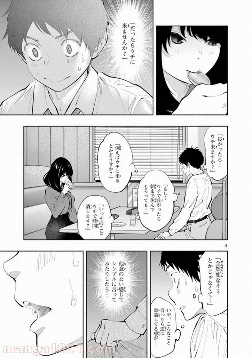 ページ 3 — 第27話