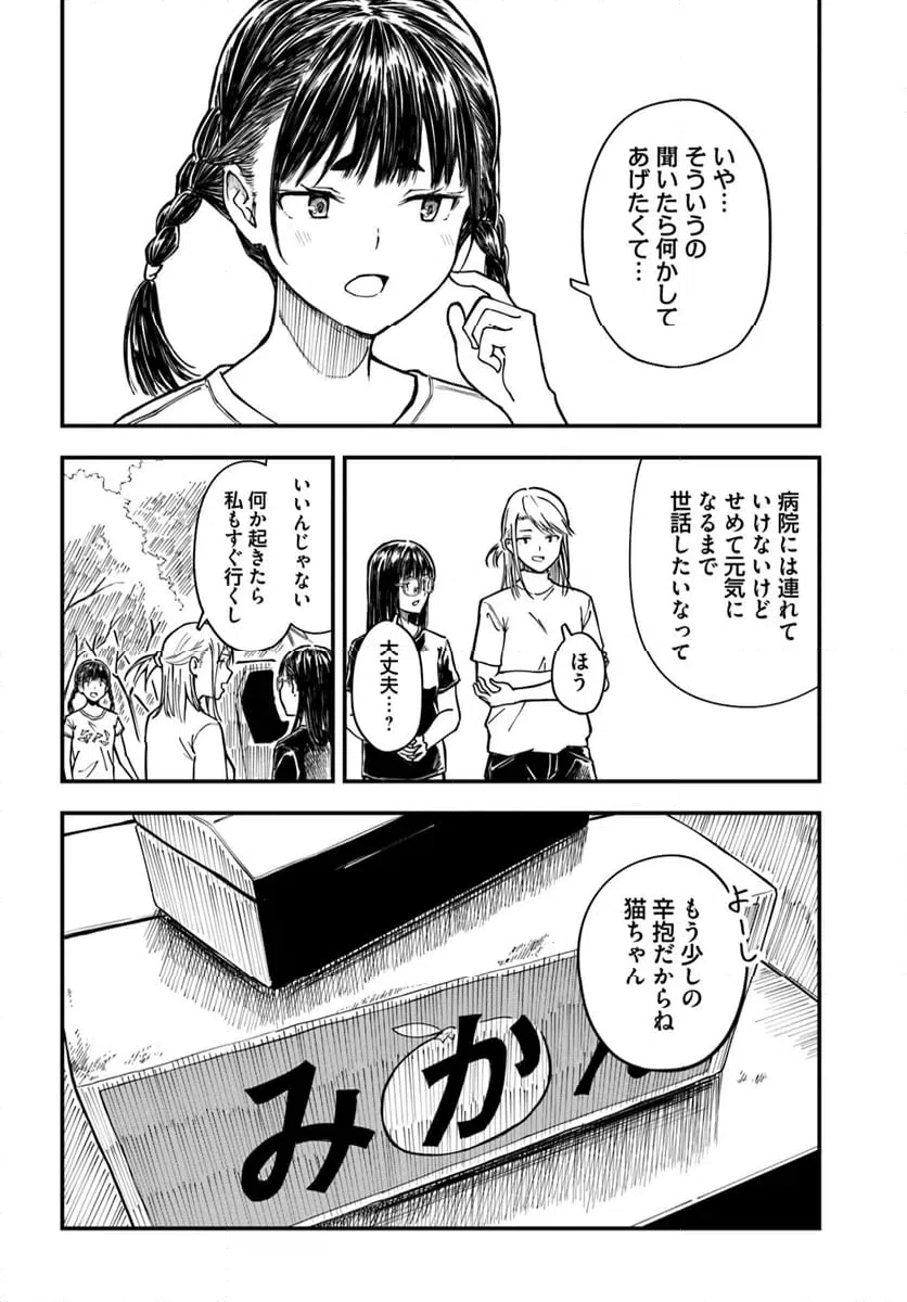 ページ 12 — 第11話