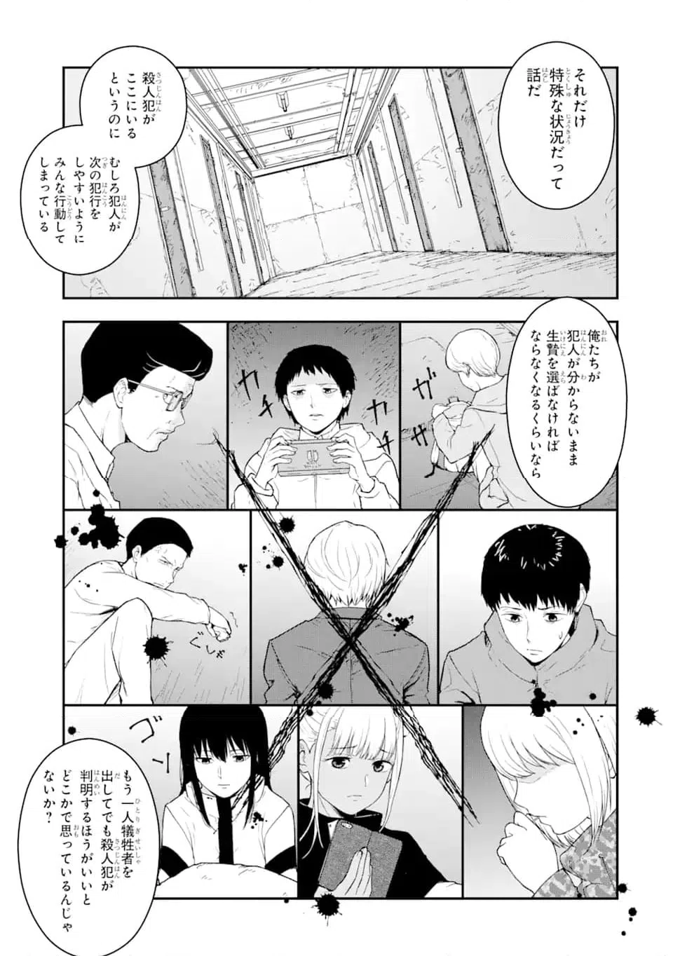 ページ 14 — 第5.1話