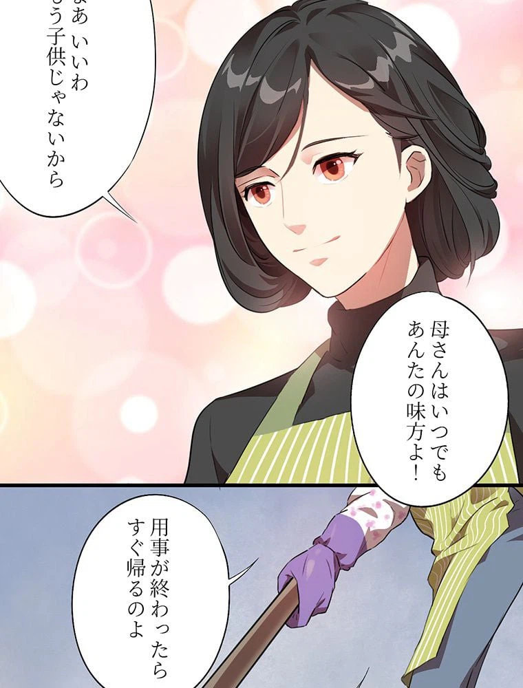 ページ 27 — 第2話