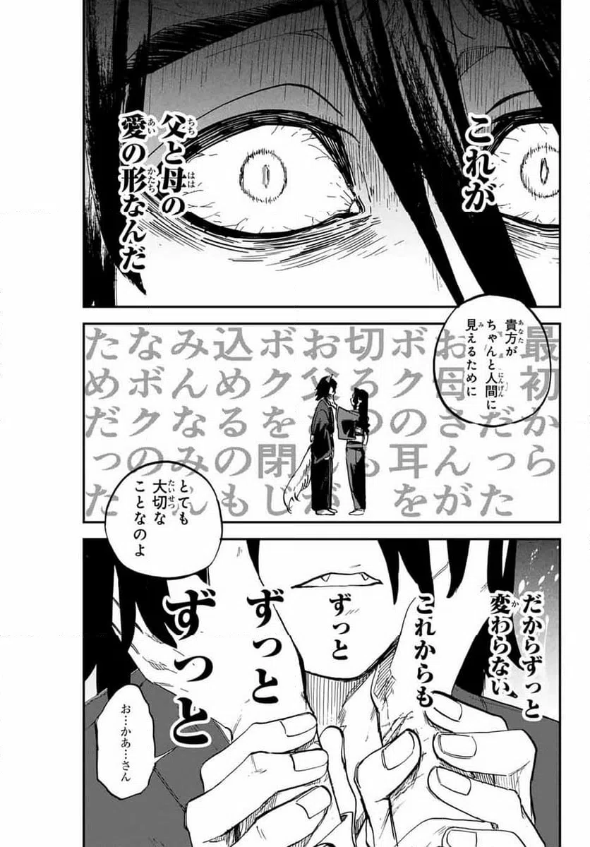 ページ 5 — 第16.2話