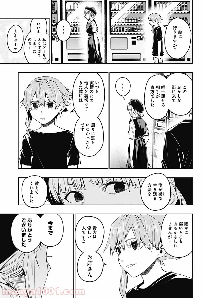 ページ 11 — 第38話