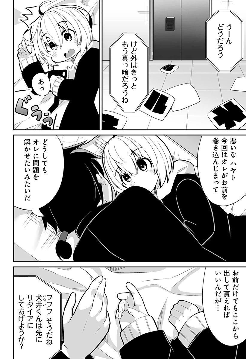 ページ 18 — 第9話