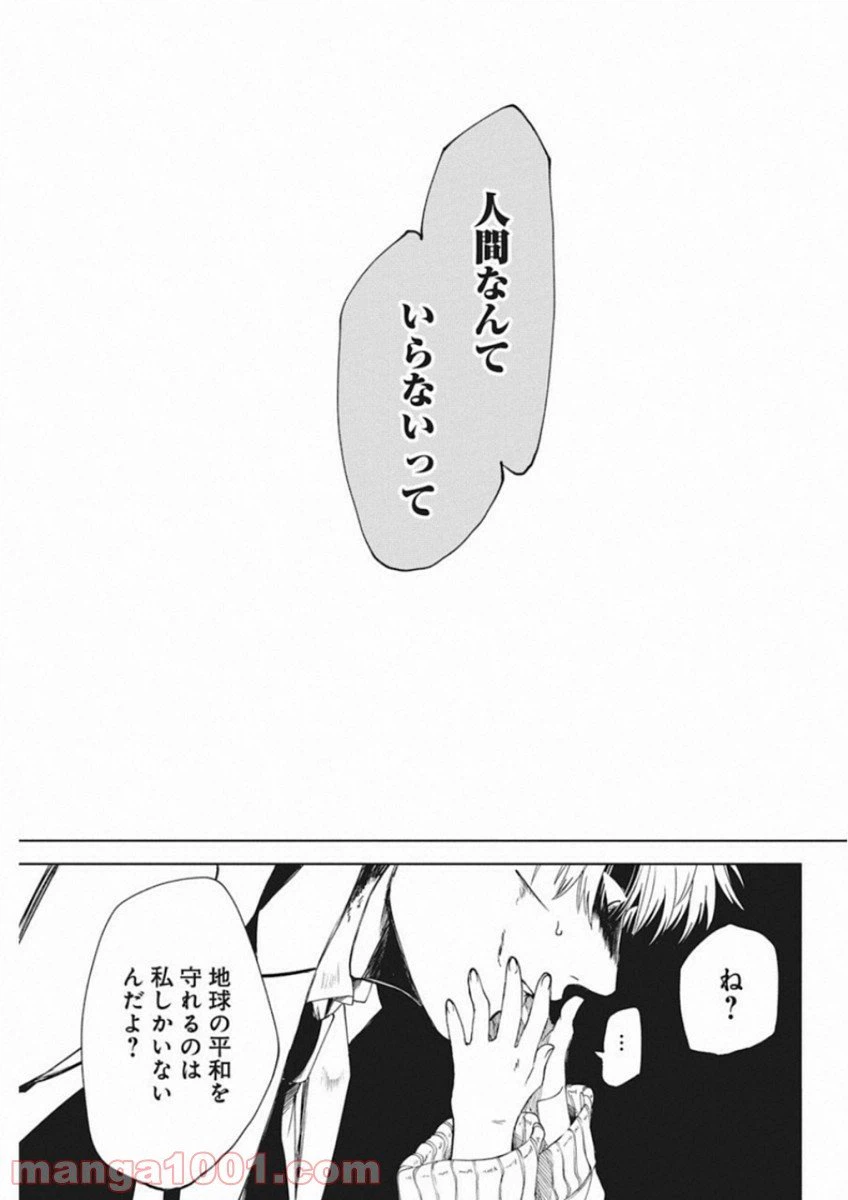 ページ 34 — 第2話