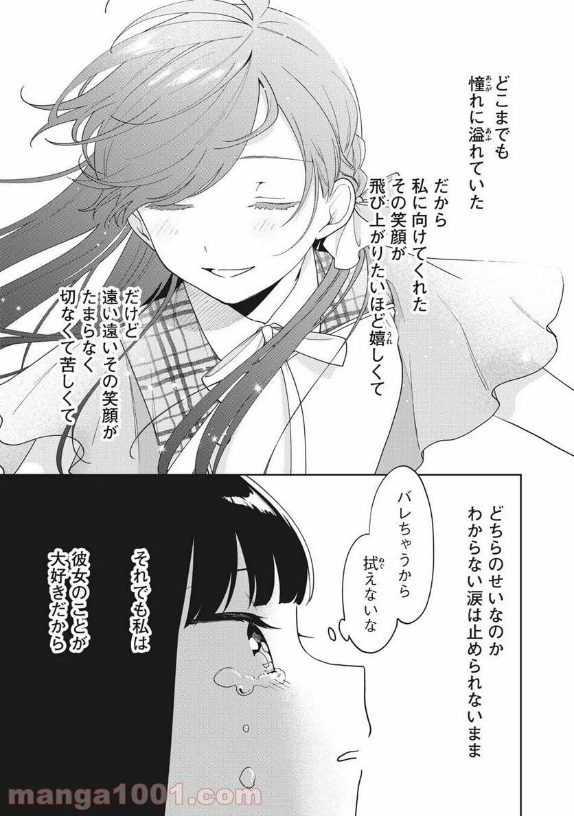 ページ 17 — 第8話