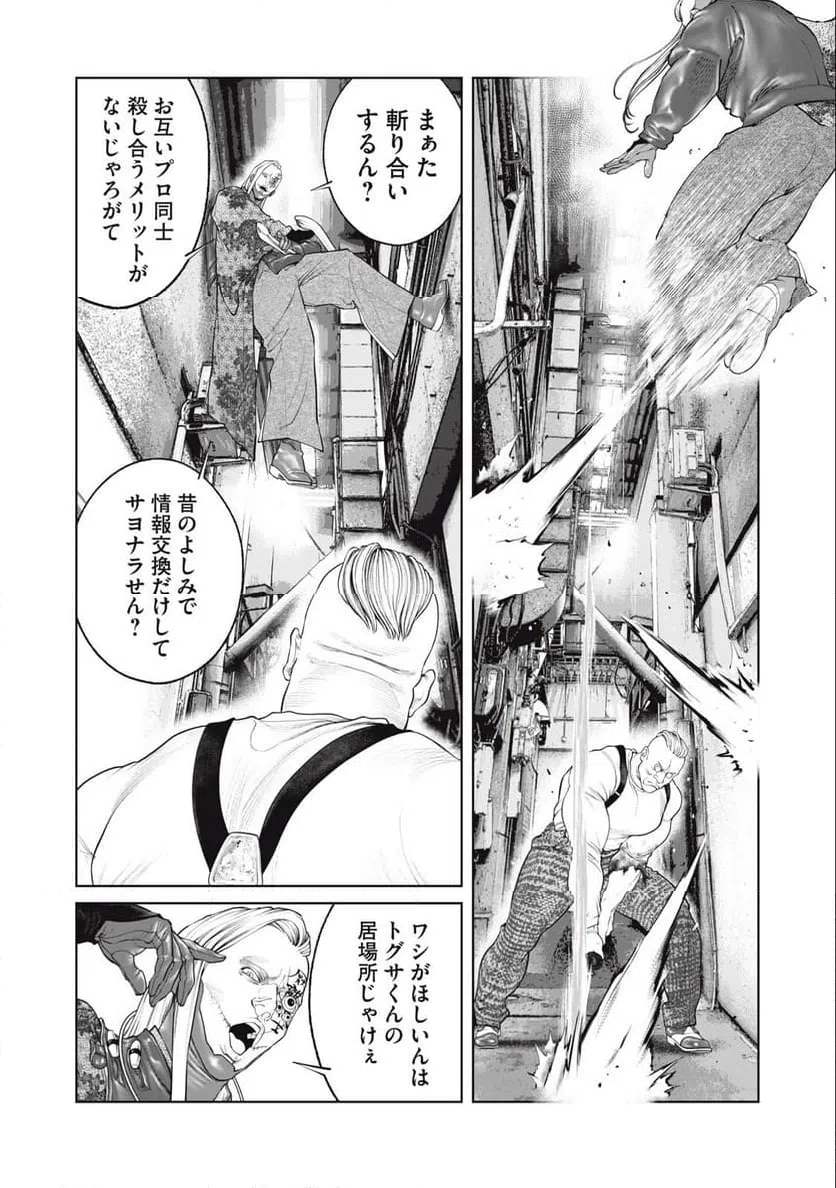 ページ 4 — 第70話