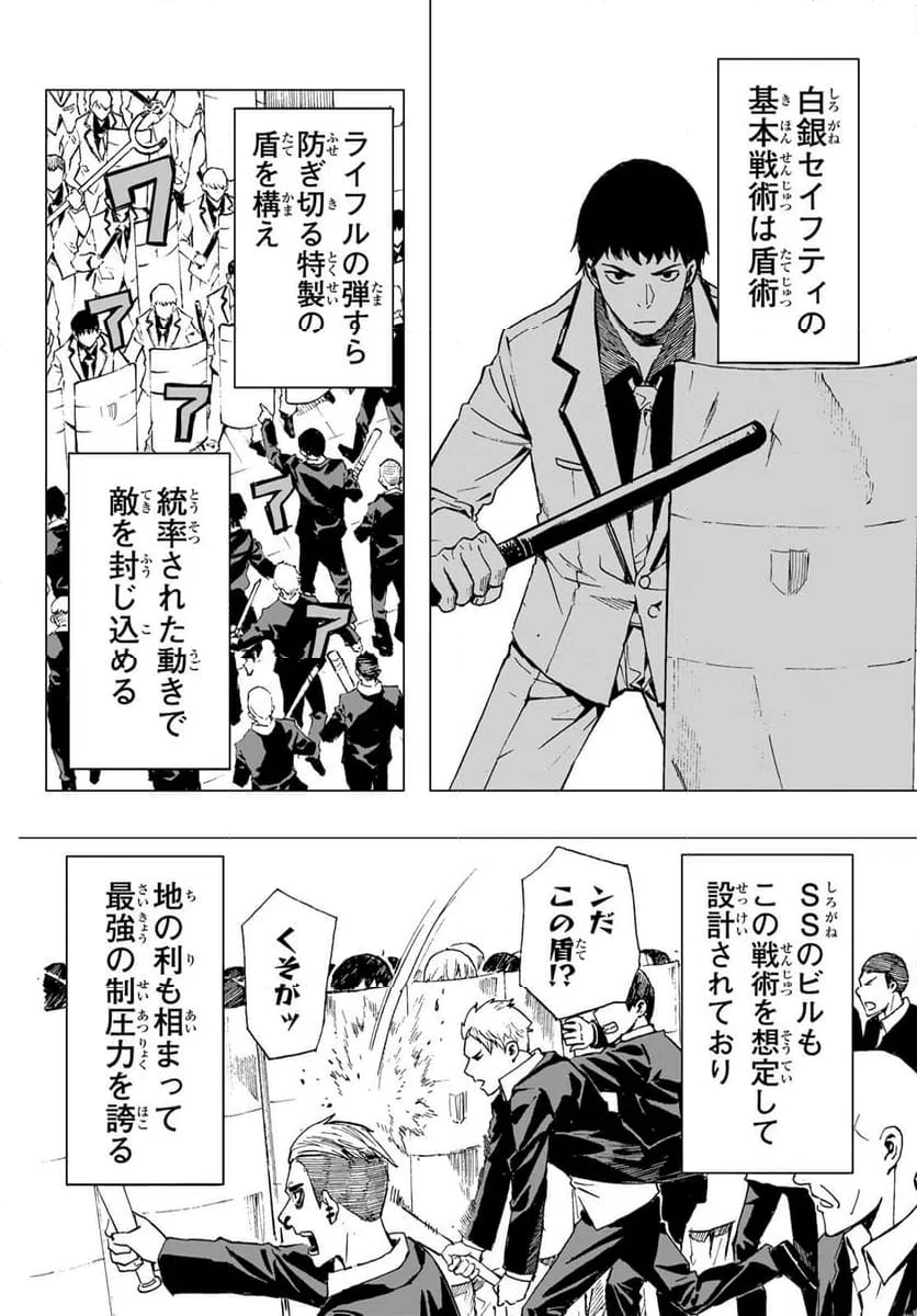 ページ 6 — 第32話