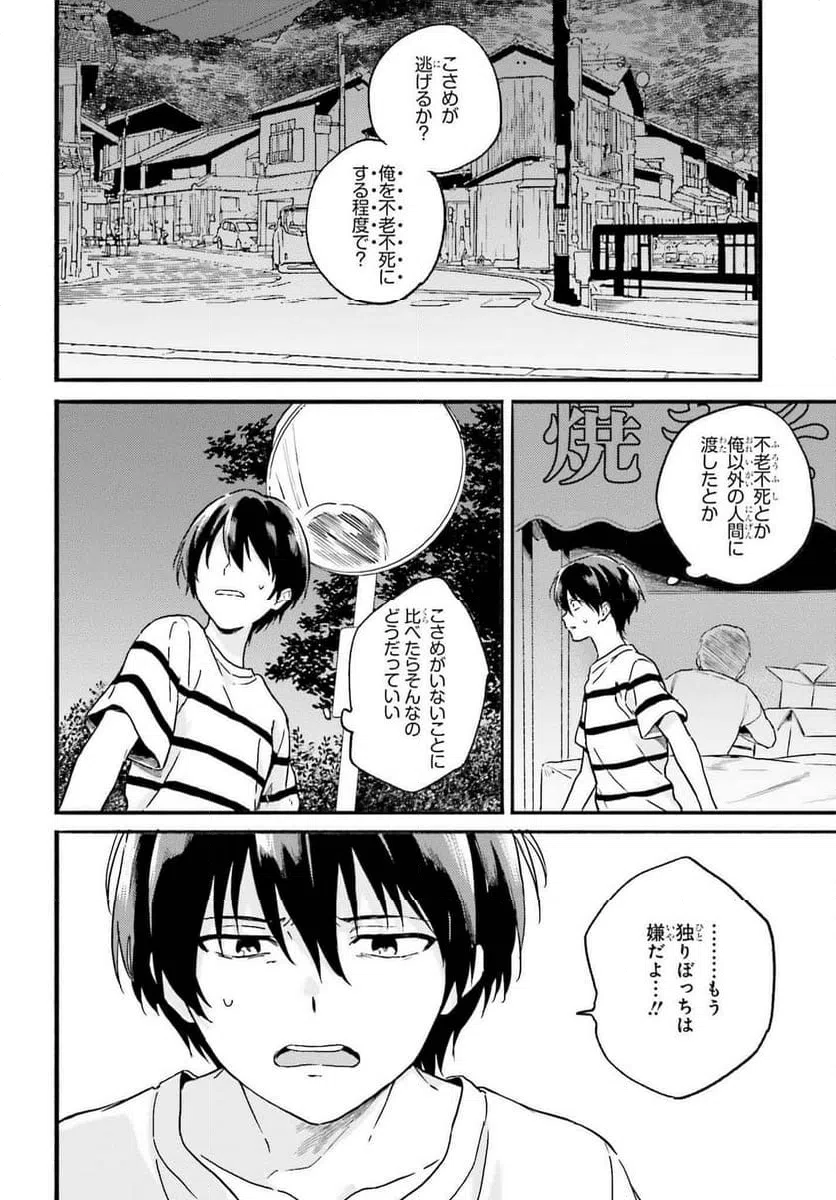 ページ 4 — 第12話