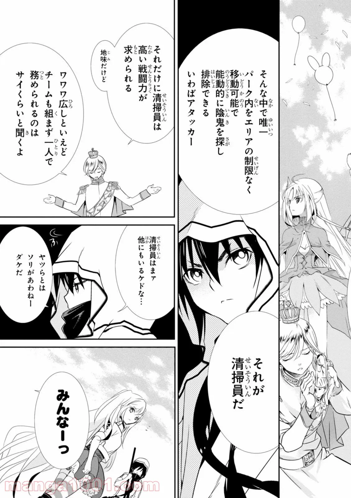 ページ 15 — 第9話