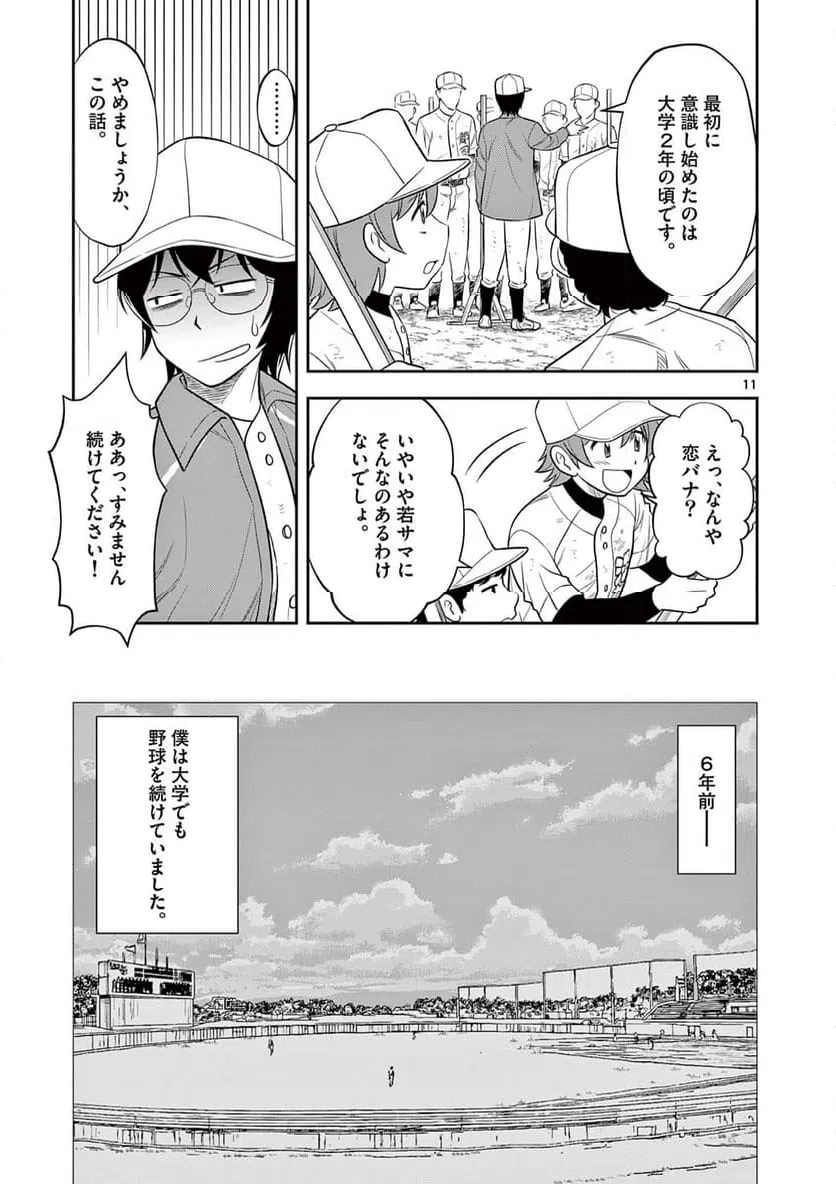 ページ 11 — 第13話