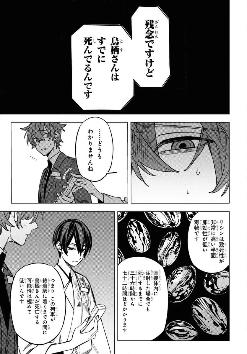 ページ 27 — 第43話