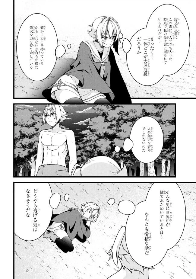 ページ 8 — 第18.1話