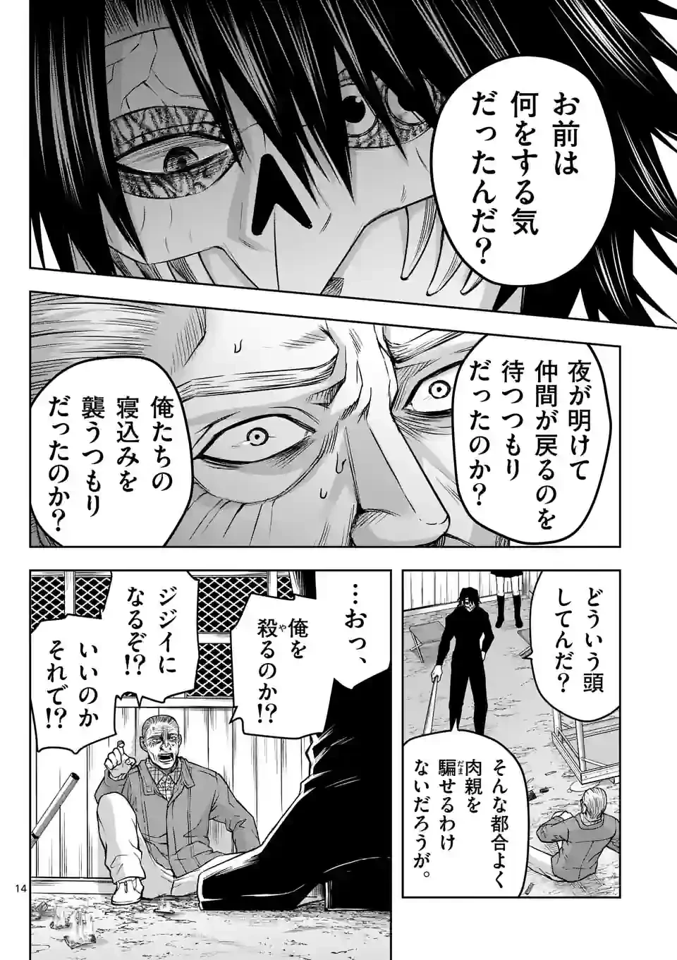 ページ 14 — 第12話