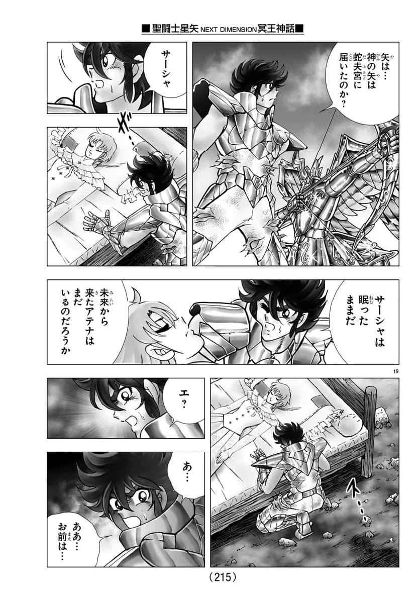 ページ 19 — 第113話