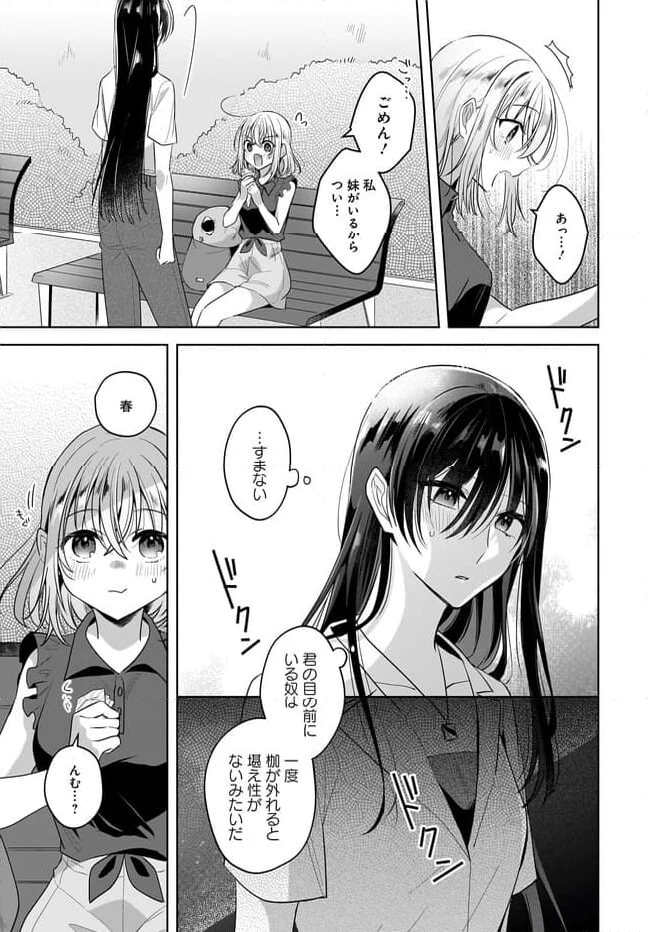 ページ 9 — 第11.2話