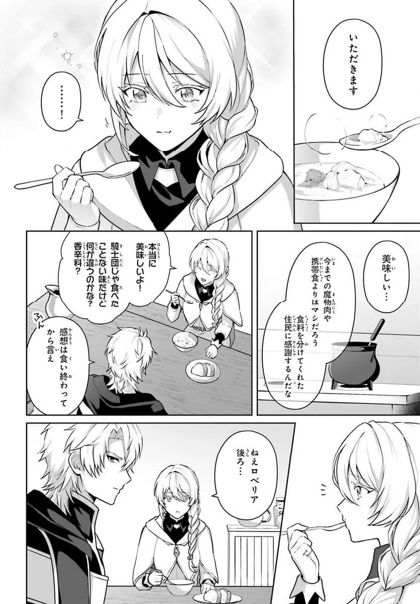 ページ 16 — 第12話