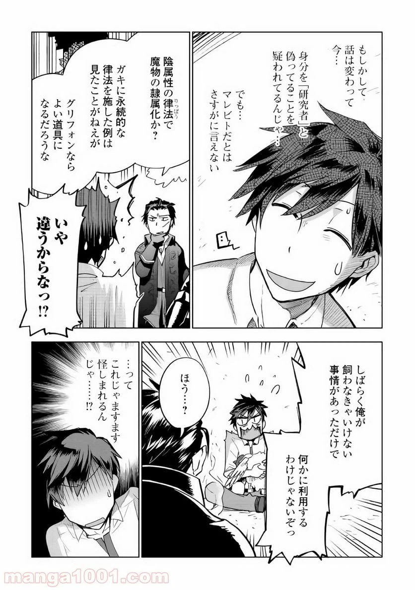 ページ 11 — 第27話