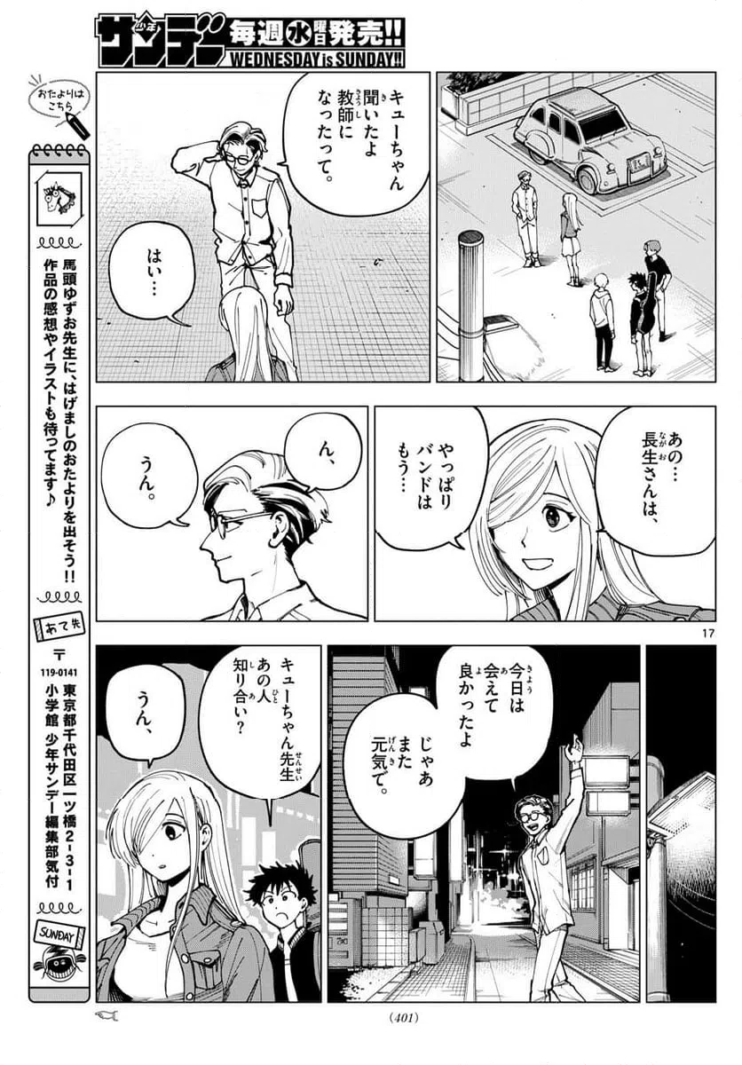 ページ 17 — 第34話
