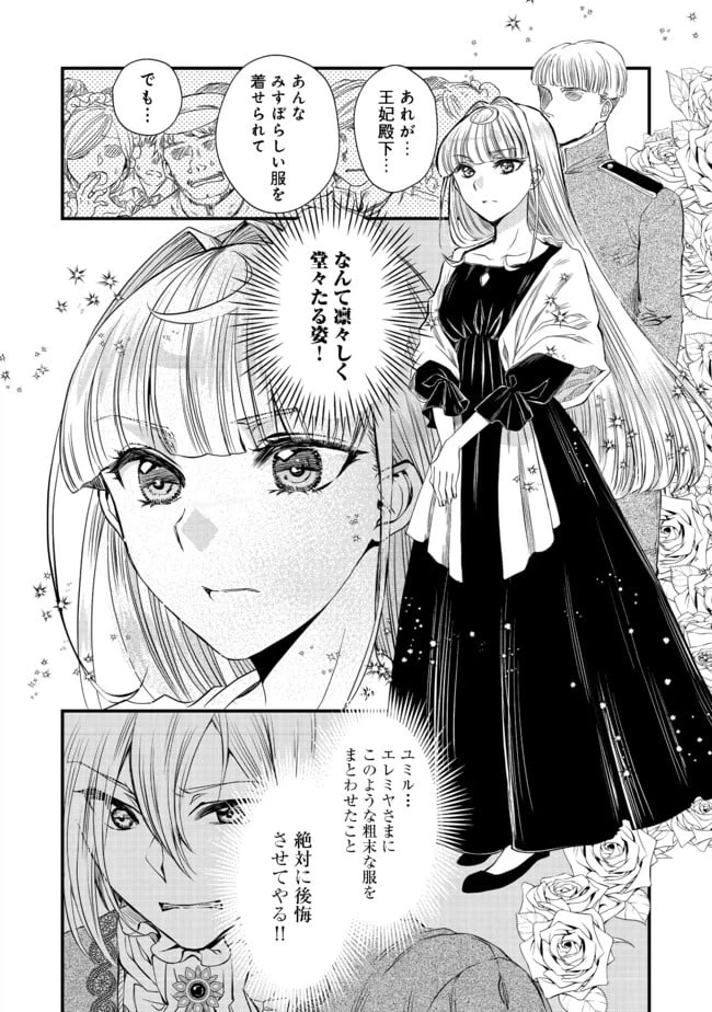 ページ 16 — 第10話
