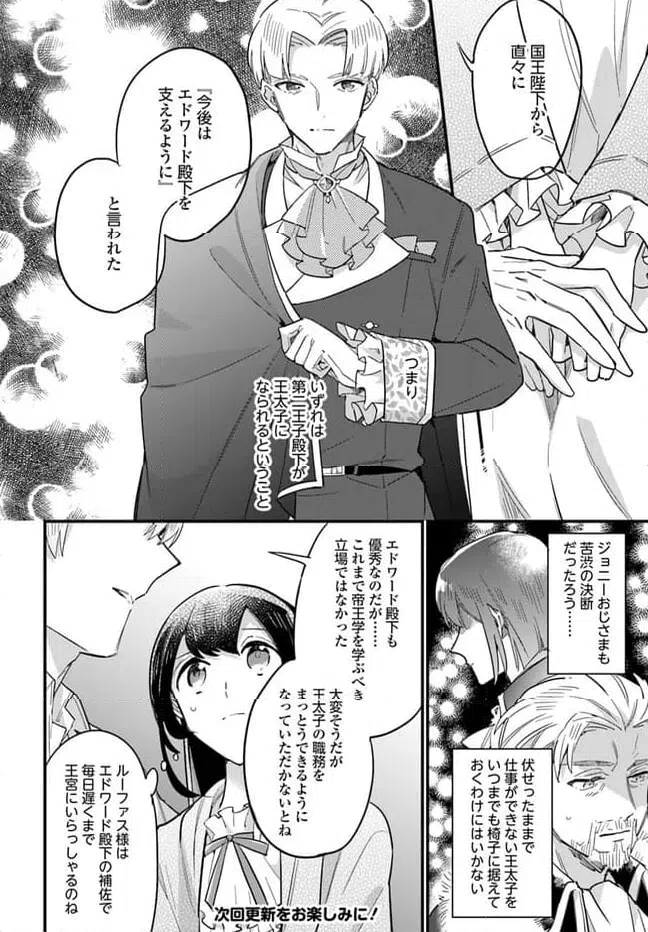 ページ 6 — 第21.4話