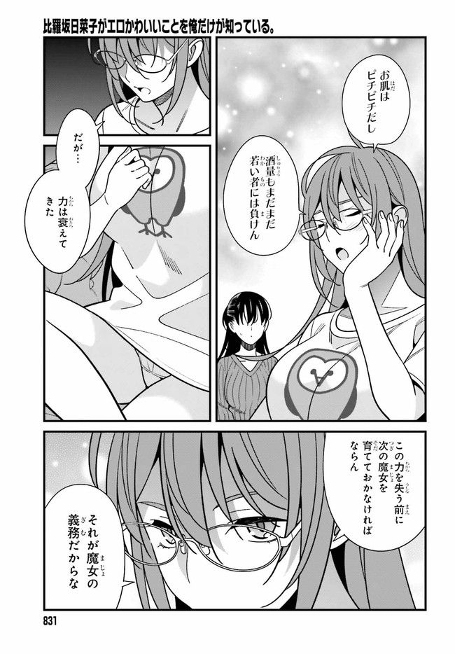 ページ 13 — 第40.1話