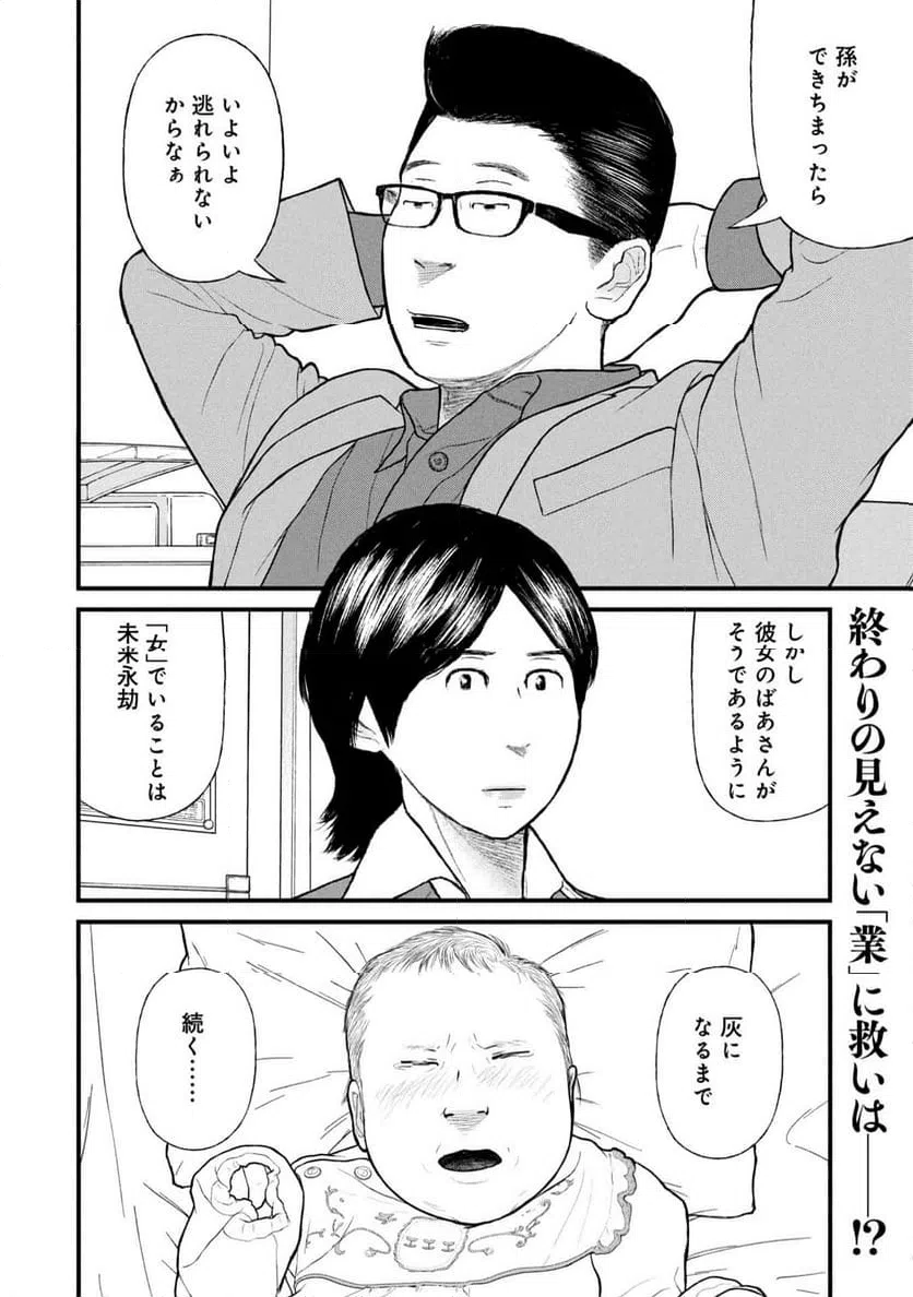 ページ 28 — 第88話
