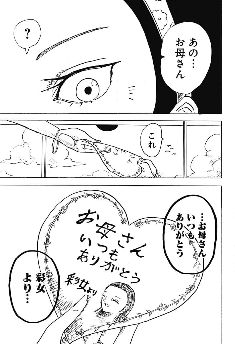 ページ 9 — 第31話