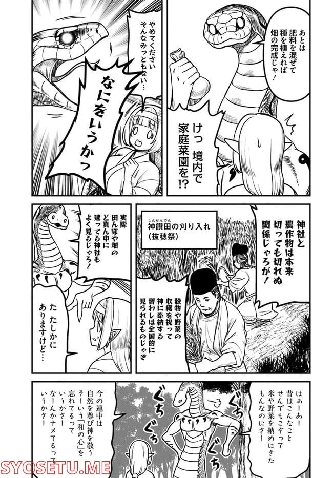 ページ 3 — 第5話