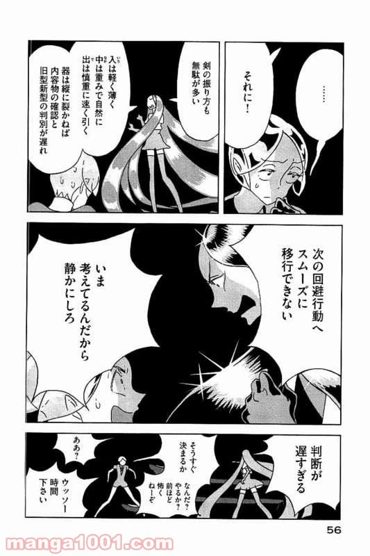 ページ 4 — 第23話