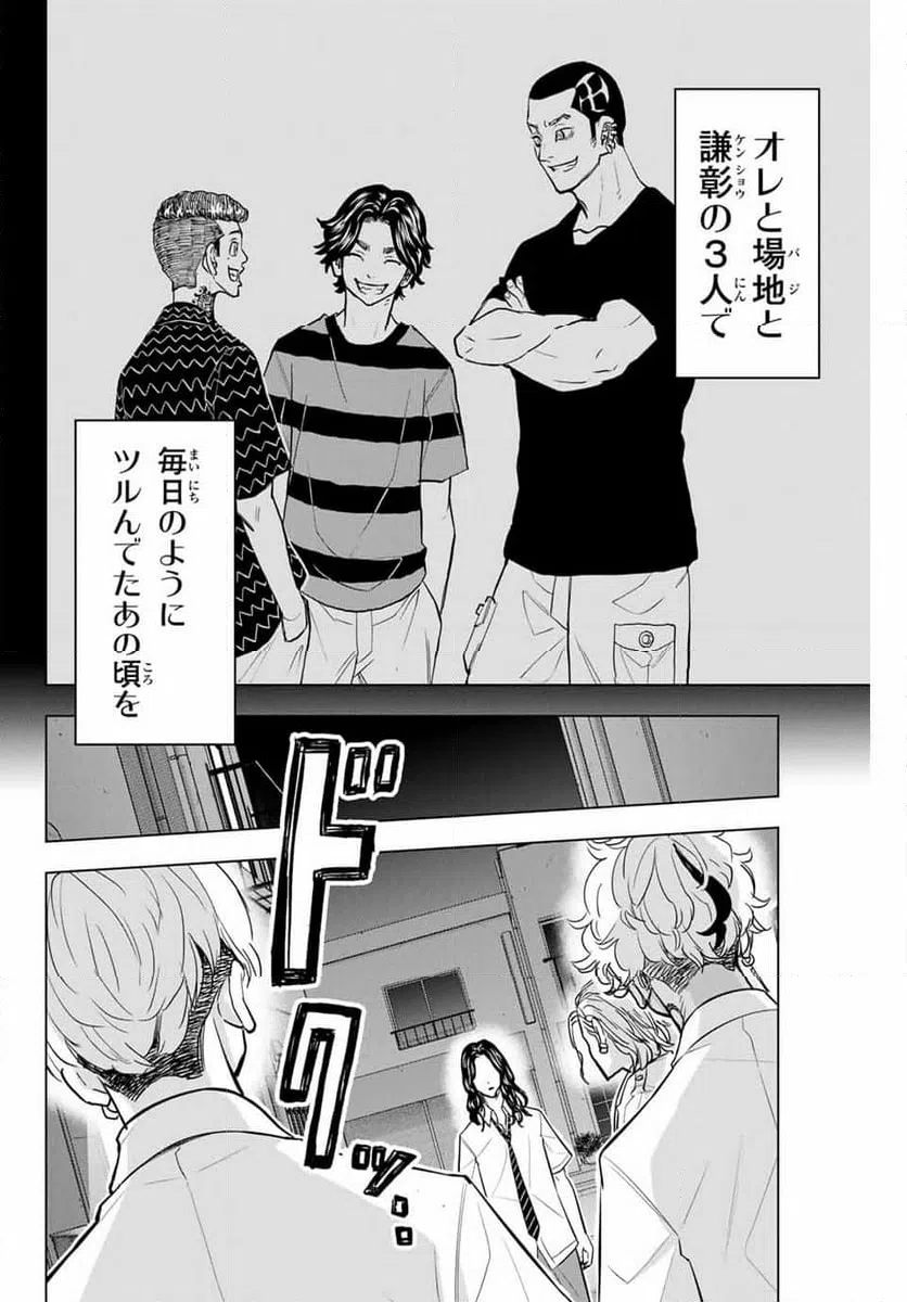 ページ 8 — 第29話