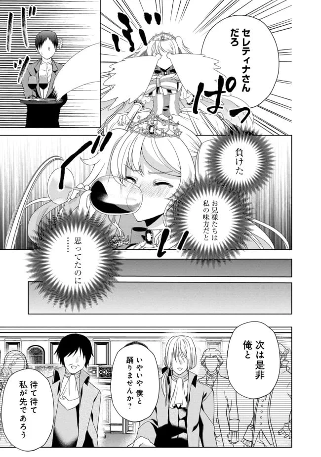 ページ 13 — 第10話