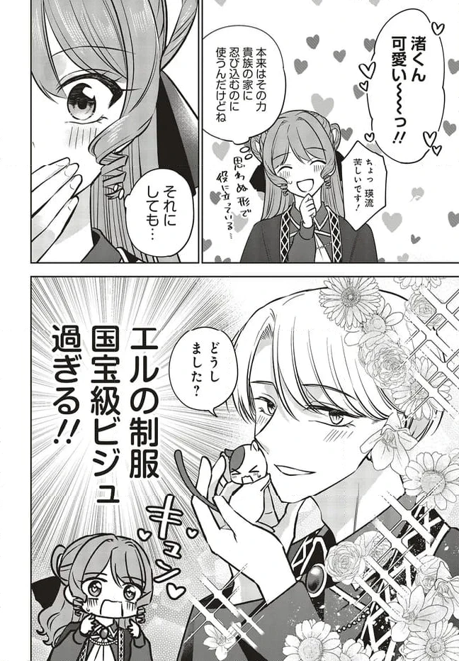 ページ 10 — 第18.1話