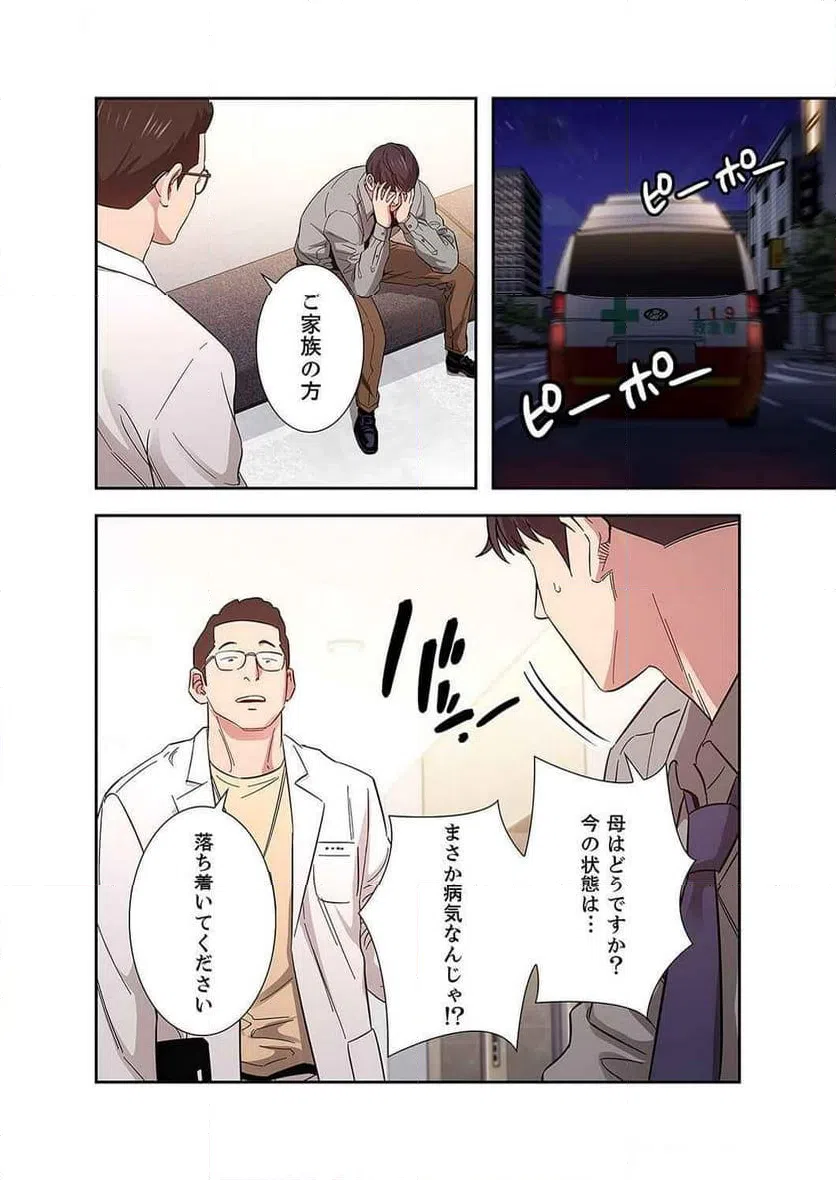 ページ 19 — 第20話