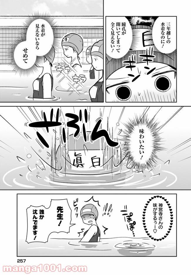 ページ 7 — 第4話