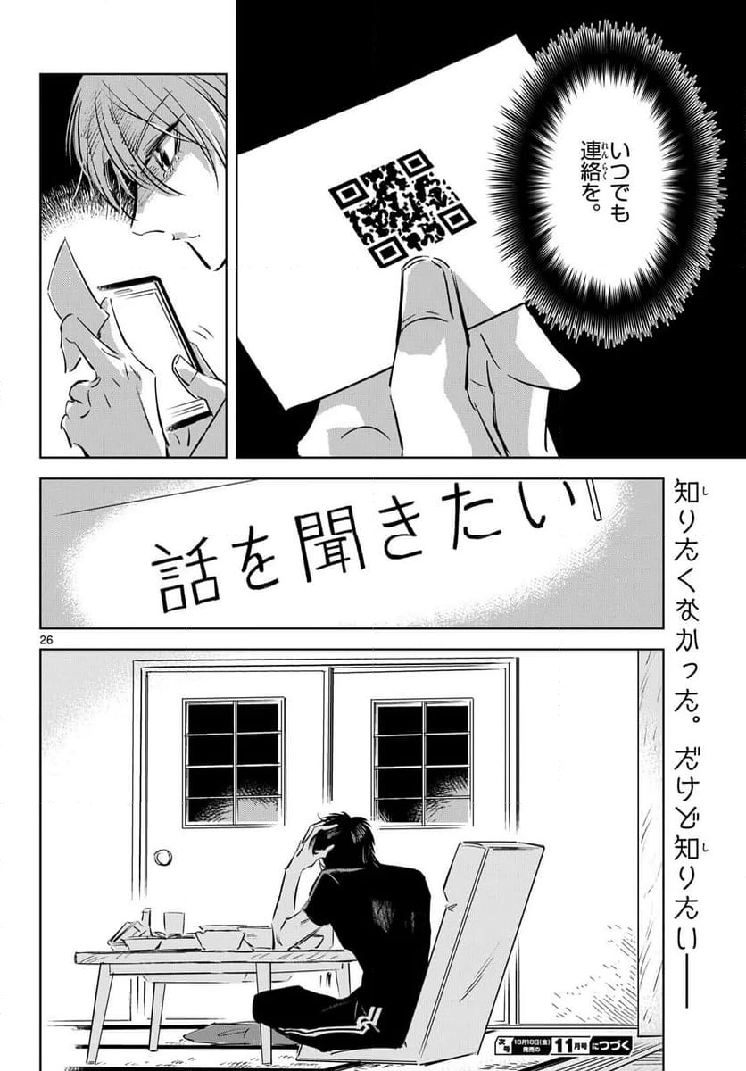 ページ 26 — 第20話