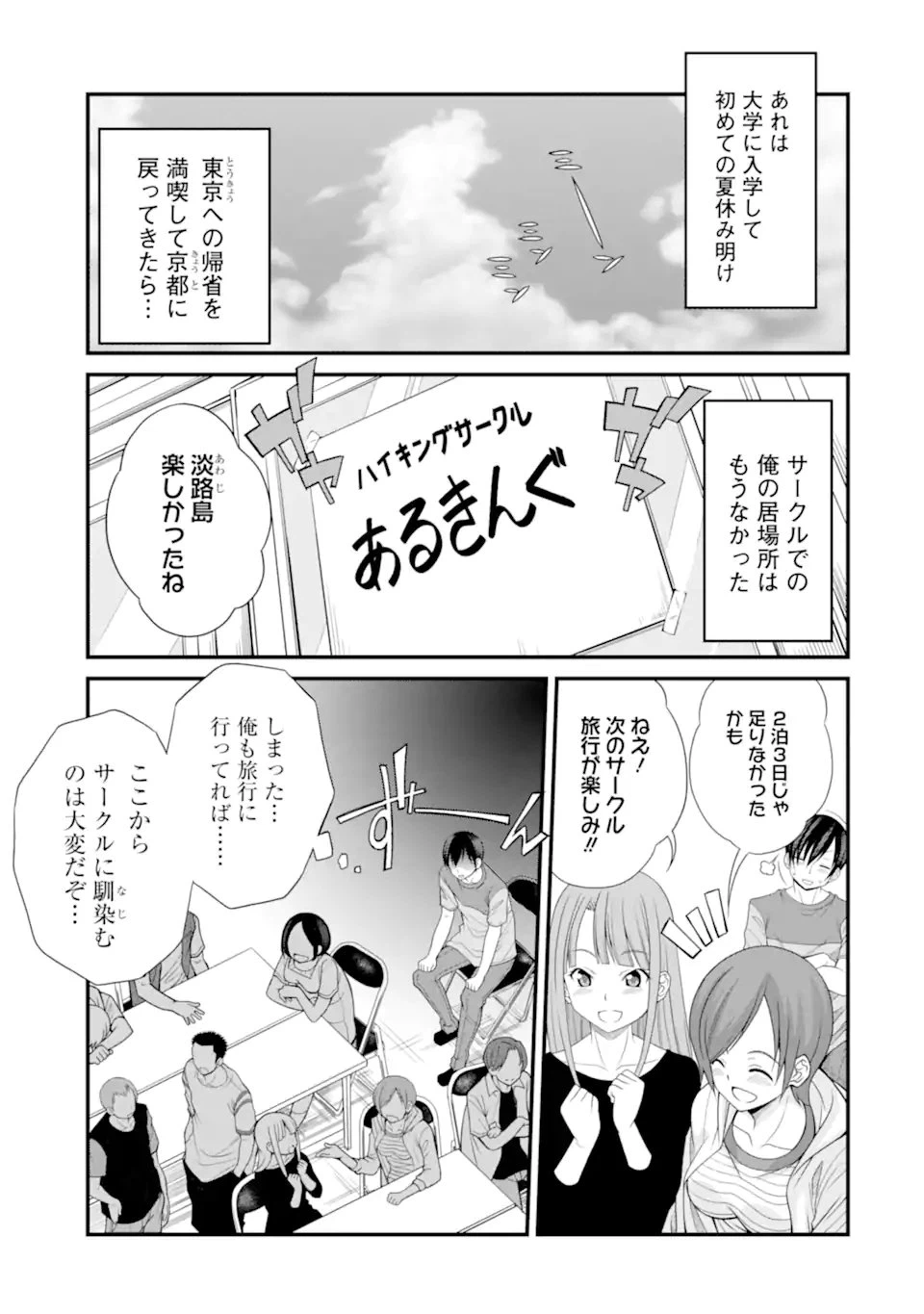 ページ 5 — 第3.1話
