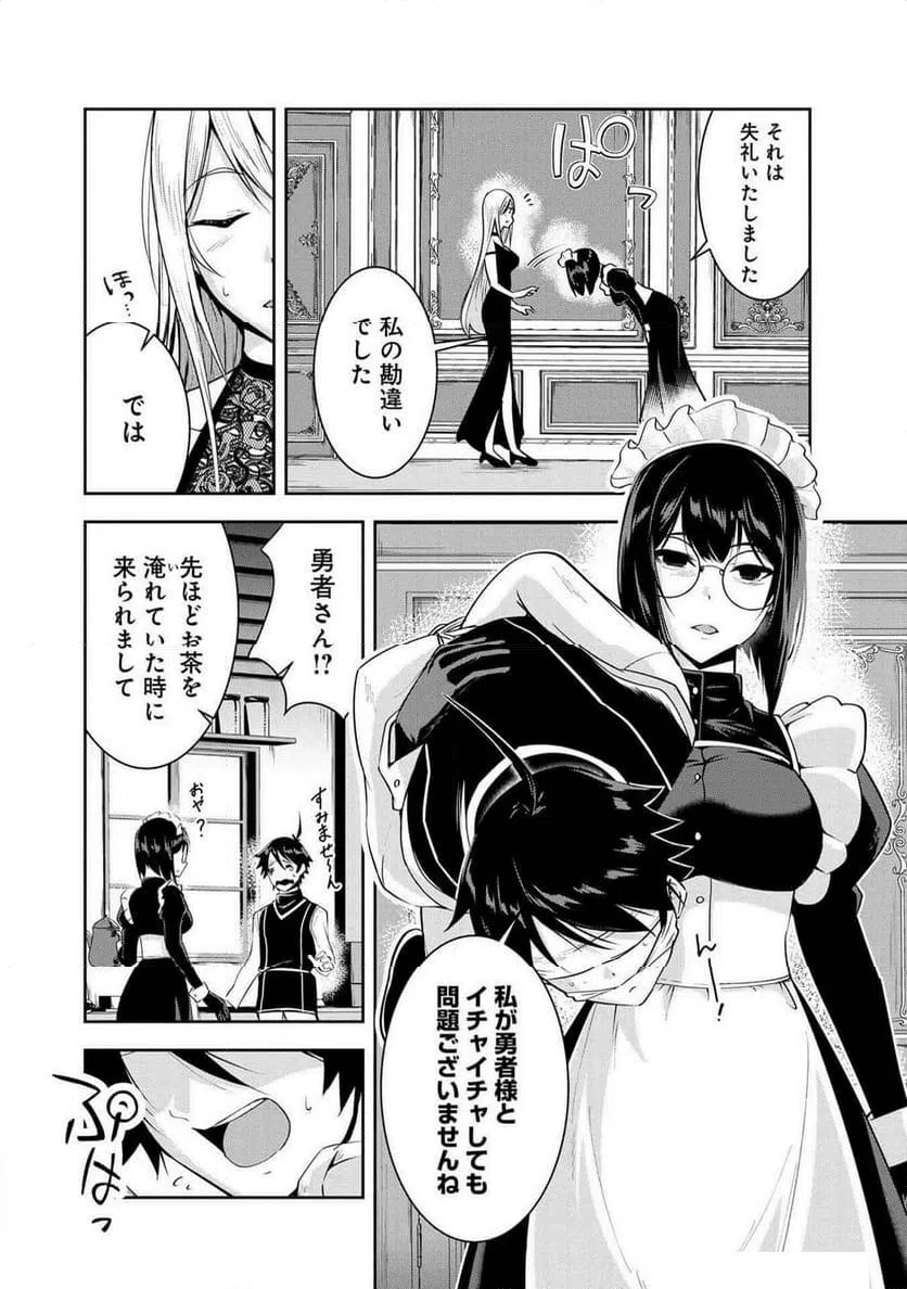 ページ 8 — 第26話