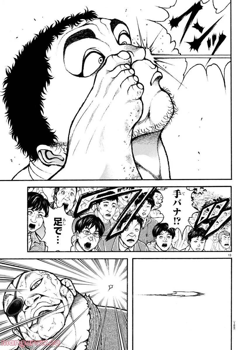 ページ 13 — 第134話