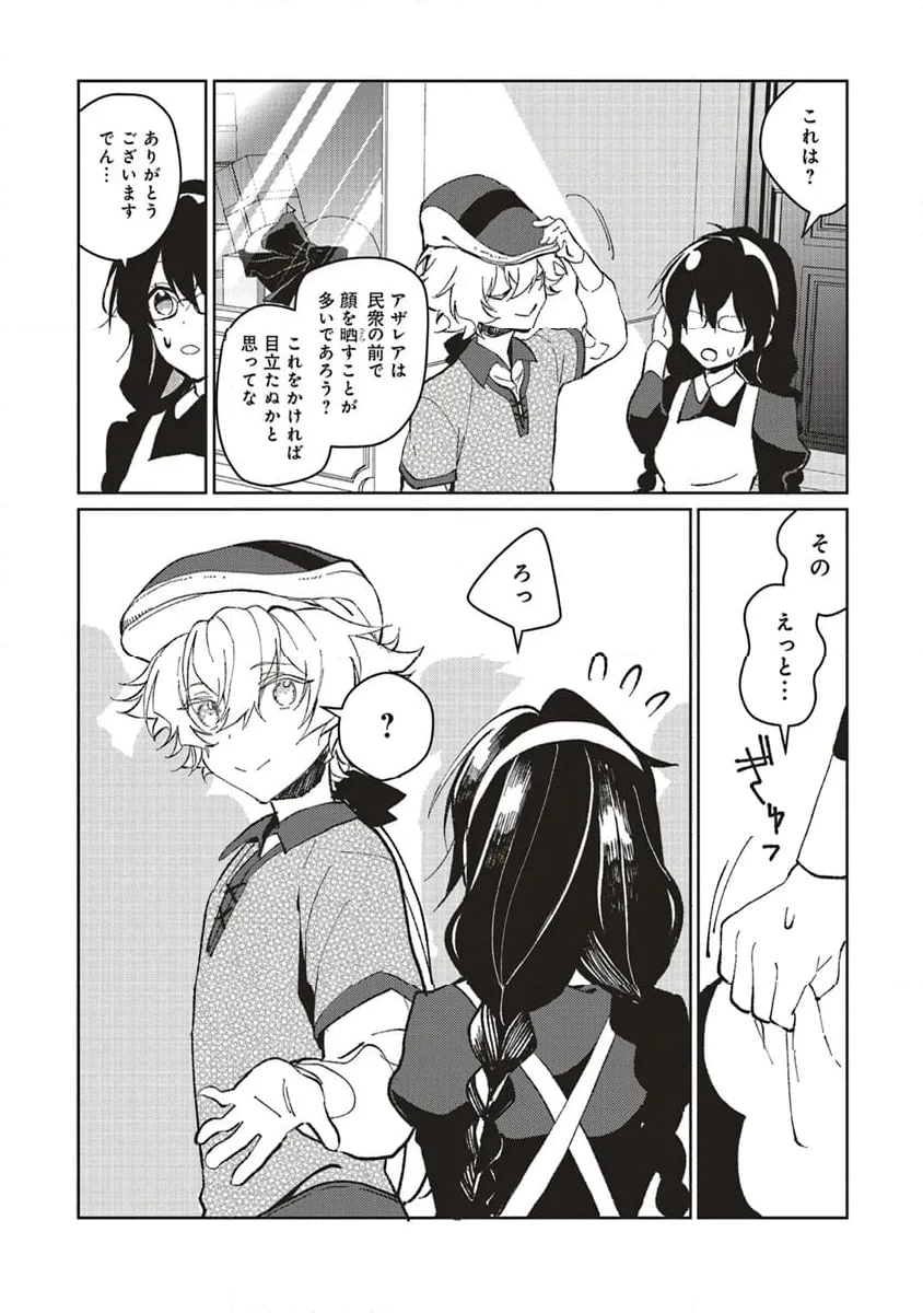 ページ 6 — 第18.1話