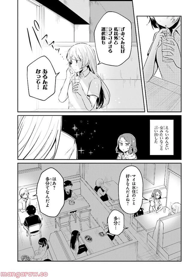 ページ 9 — 第6.1話