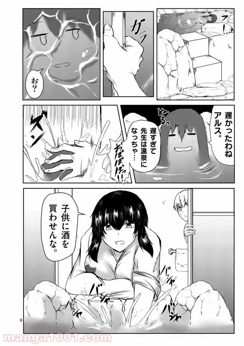ページ 8 — 第11話