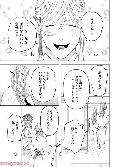 ページ 23 — 第5話