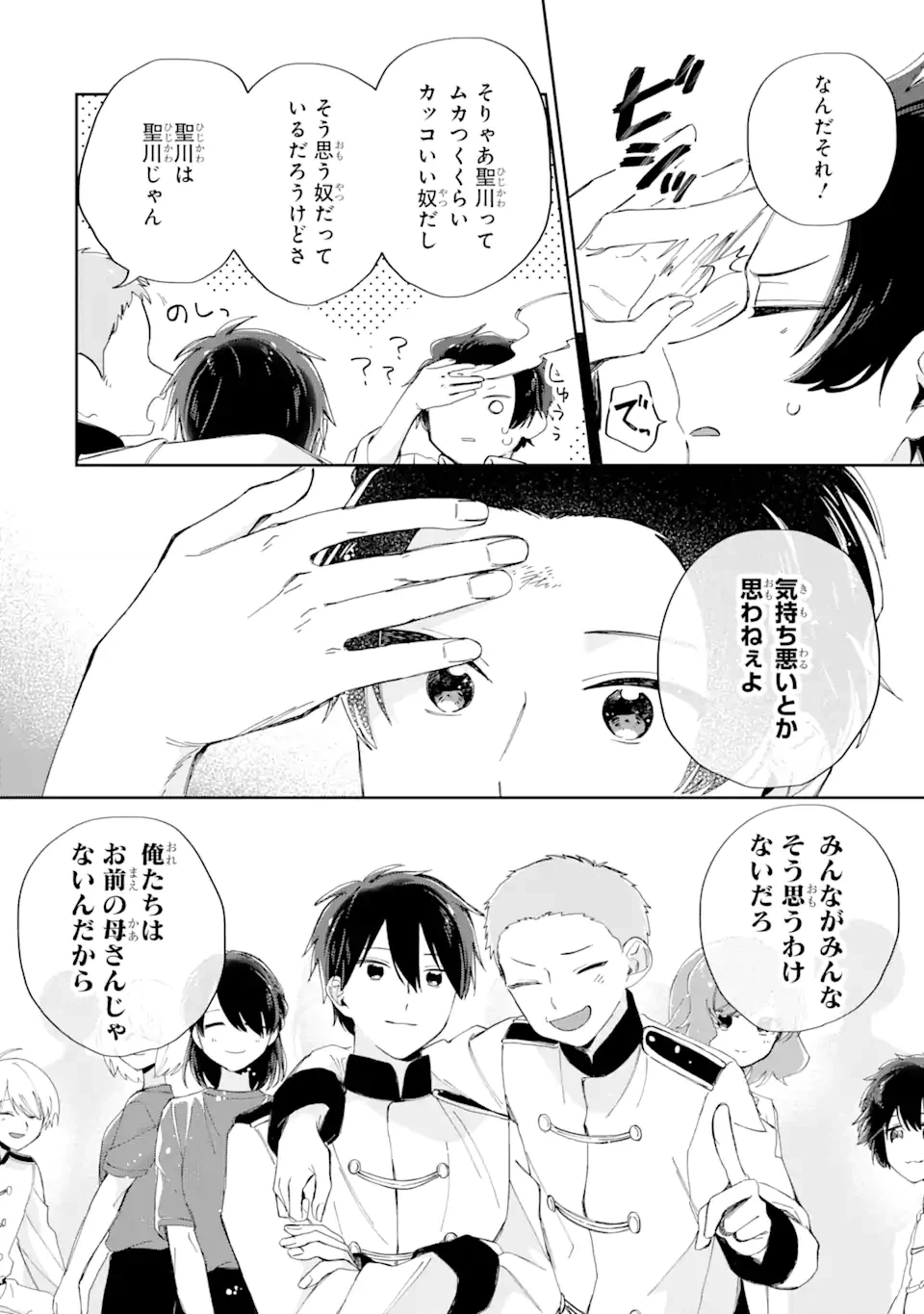 ページ 10 — 第14.1話