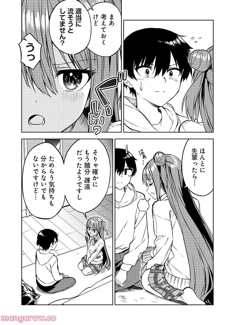 ページ 9 — 第14話