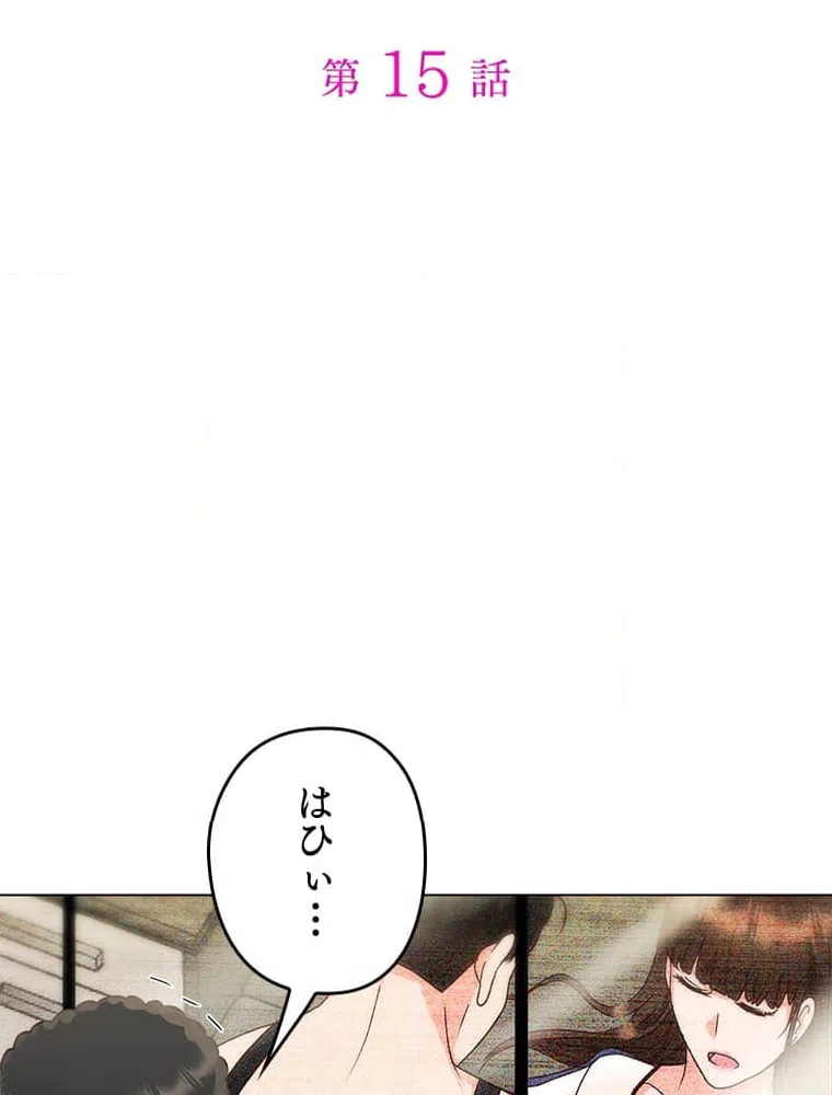 ページ 3 — 第15話