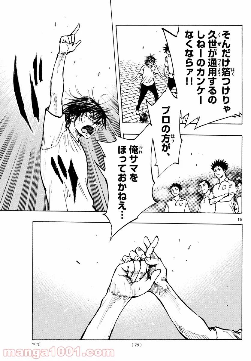 ページ 15 — 第367話