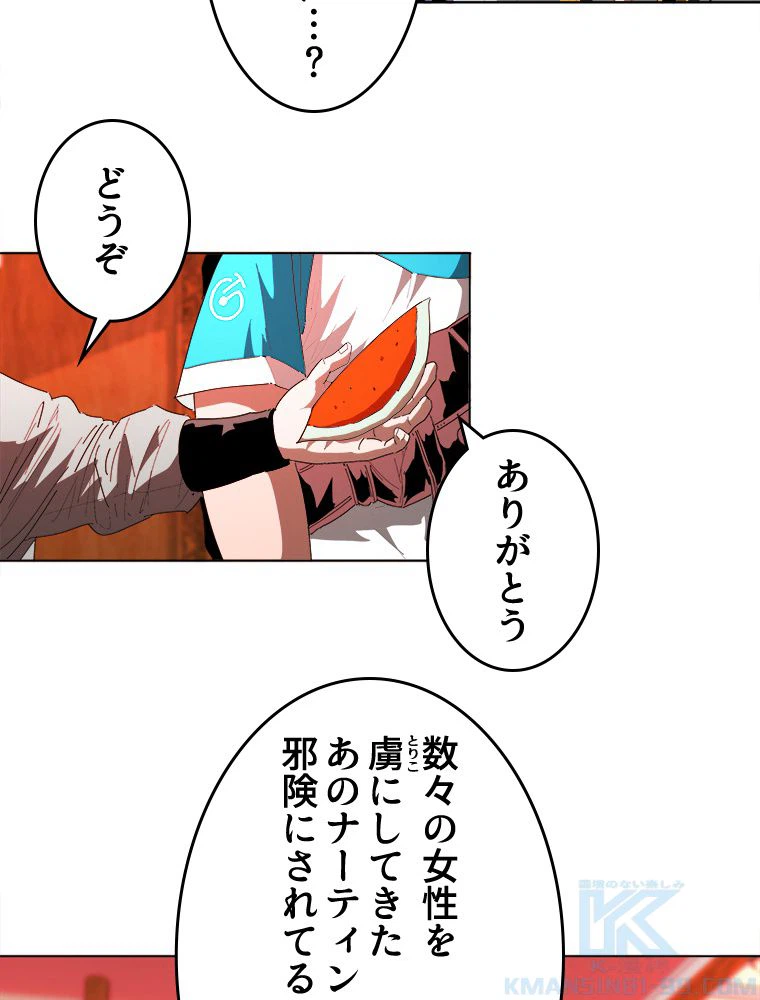 ページ 8 — 第18話