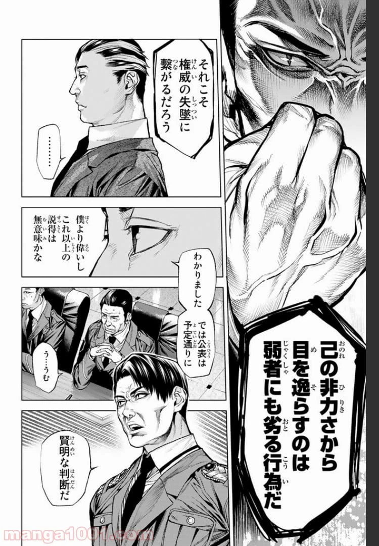 ページ 8 — 第9.1話